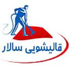 قالیشویی سالار کرج